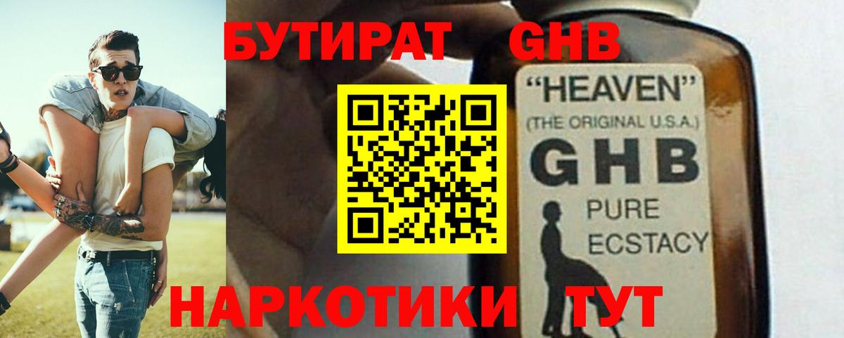 БУТИРАТ бутандиол Наро-Фоминск