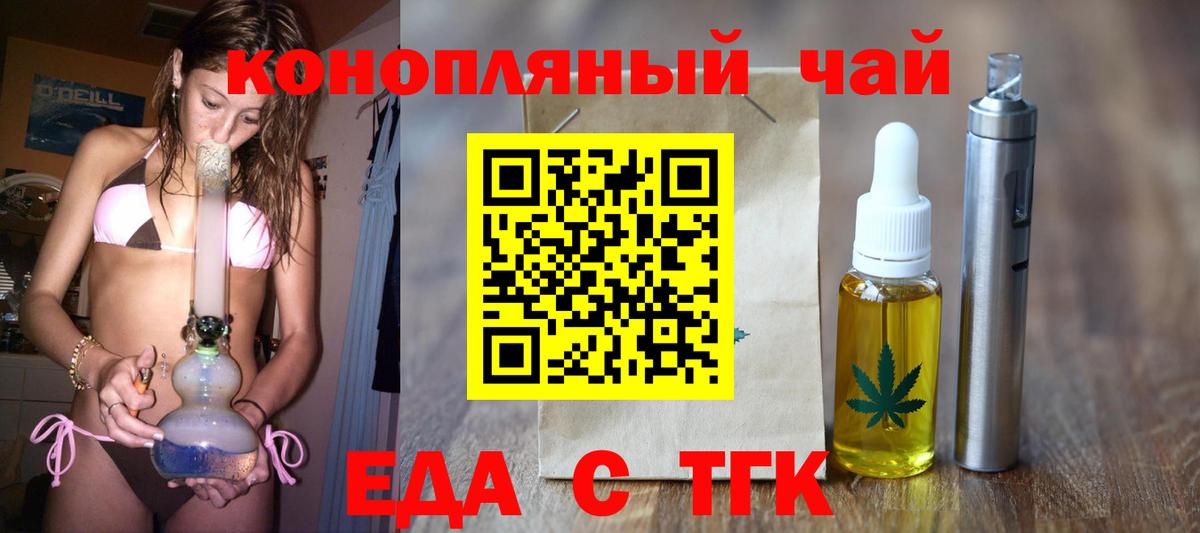 Еда ТГК марихуана  Вход с VPN  Наро-Фоминск 