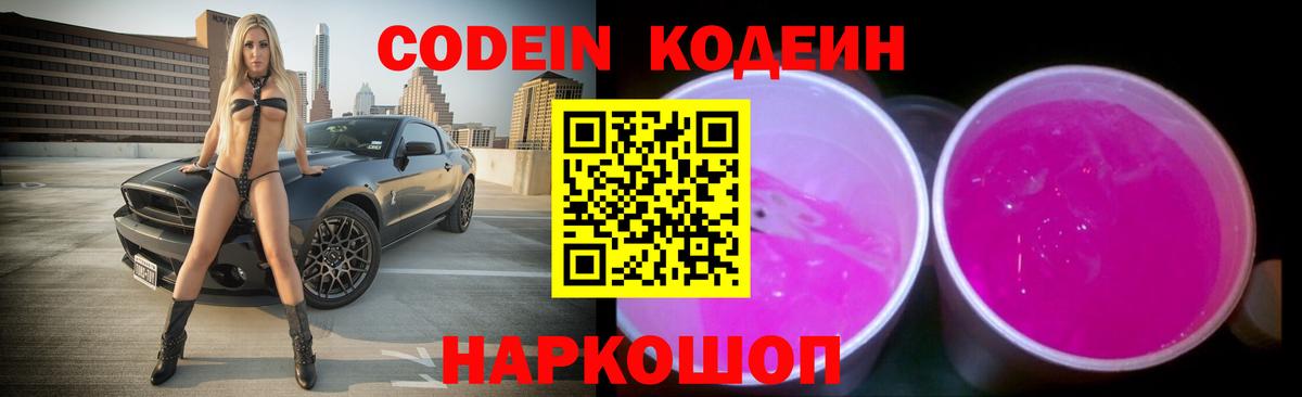 Кодеин напиток Lean (лин) Наро-Фоминск