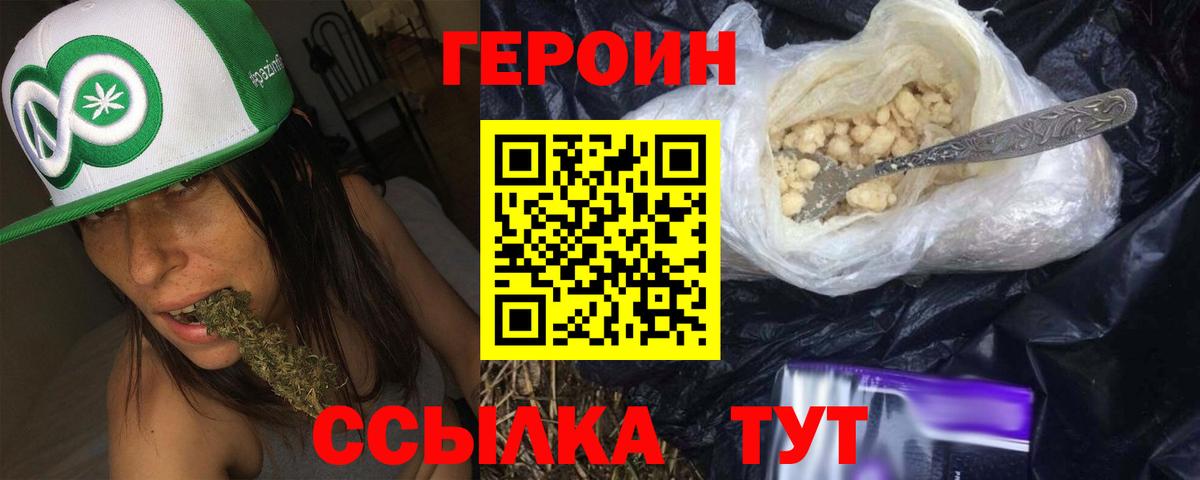 Героин гречка  Вход с VPN  Наро-Фоминск 