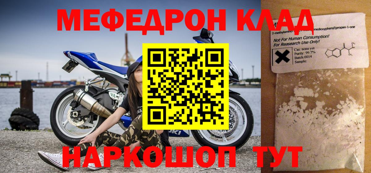 Меф мяу мяу Наро-Фоминск